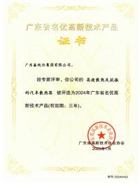 廣東省高名優(yōu)高新技術企業產品